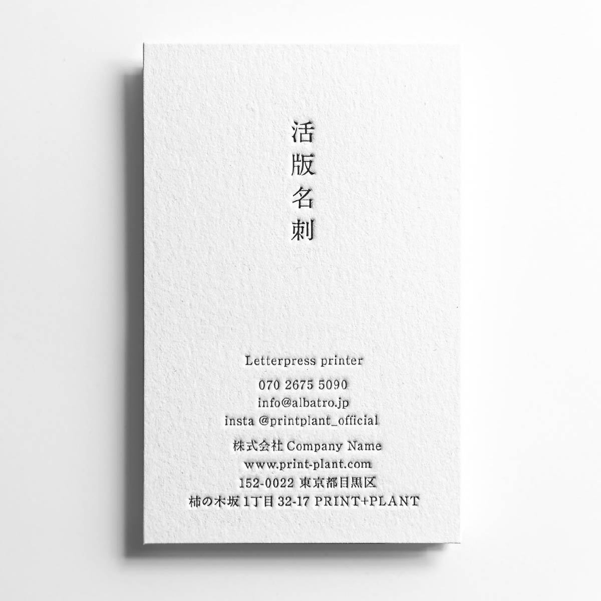 活版名刺 L1（縦型・中央）