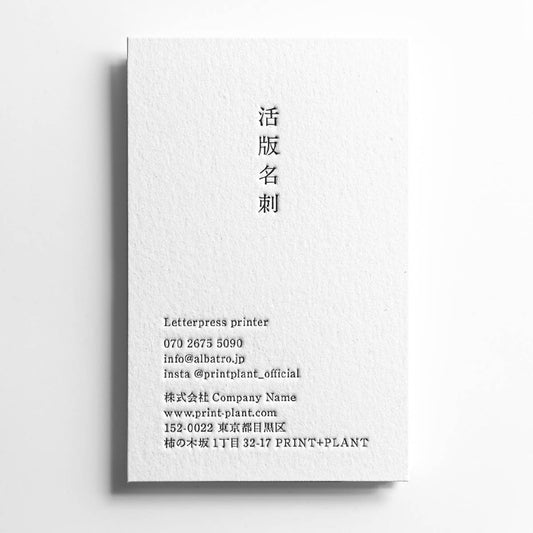 活版名刺 L3（縦型・左ツメ）